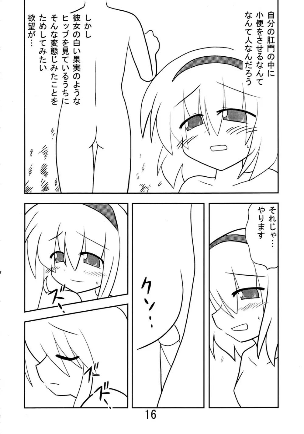 くそみそルナティック - page15