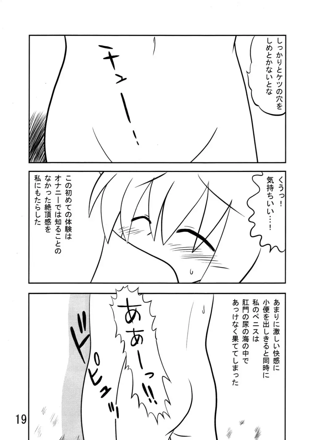 くそみそルナティック - page18