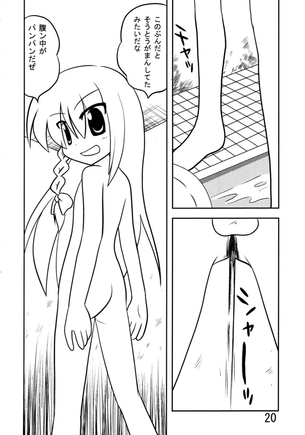 くそみそルナティック - page19