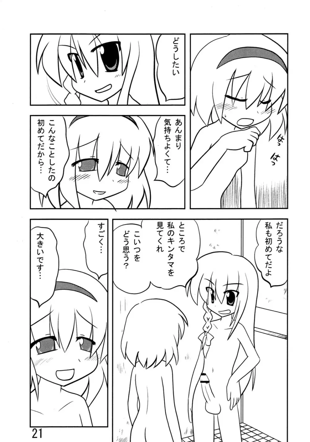 くそみそルナティック - page20