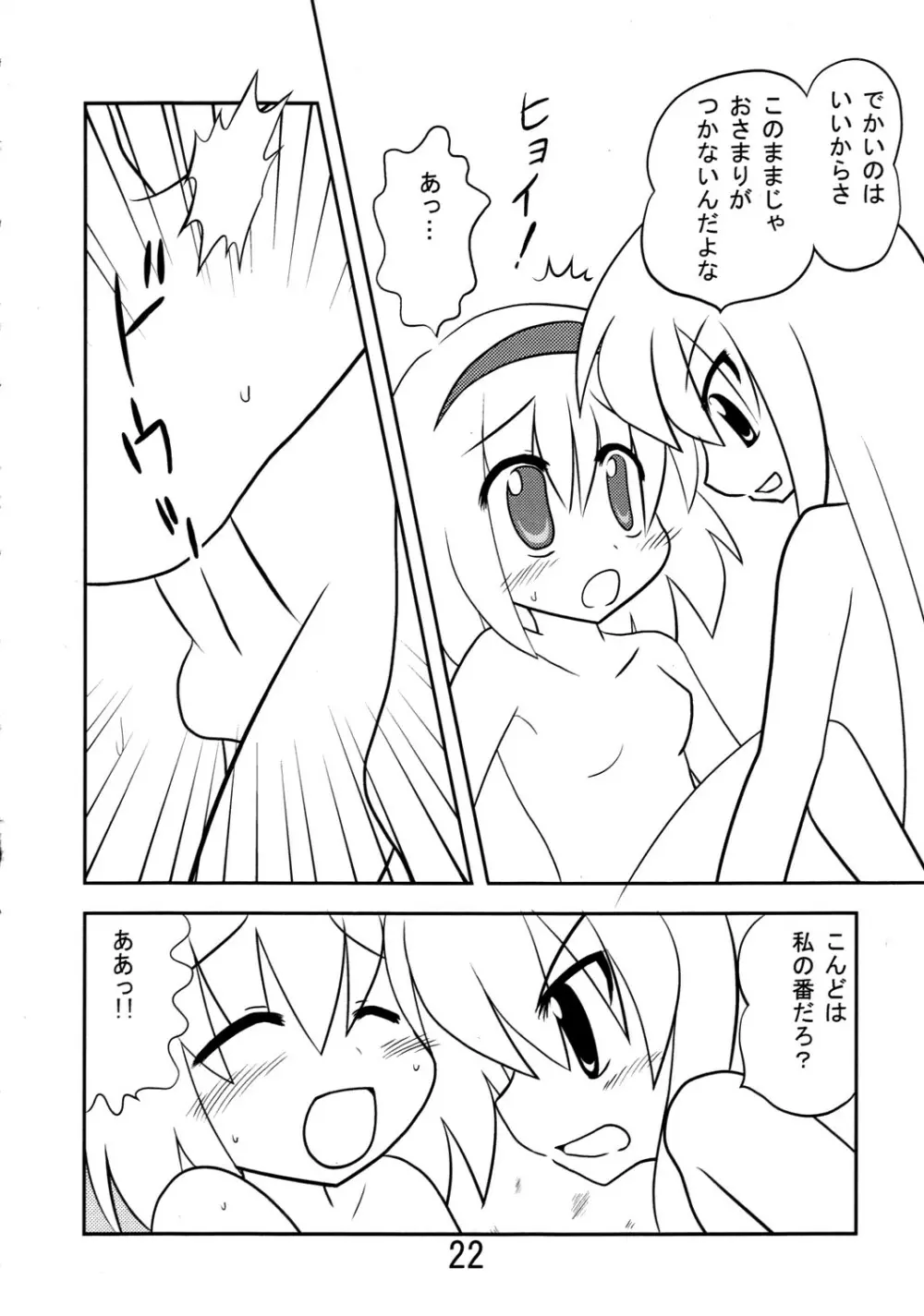 くそみそルナティック - page21