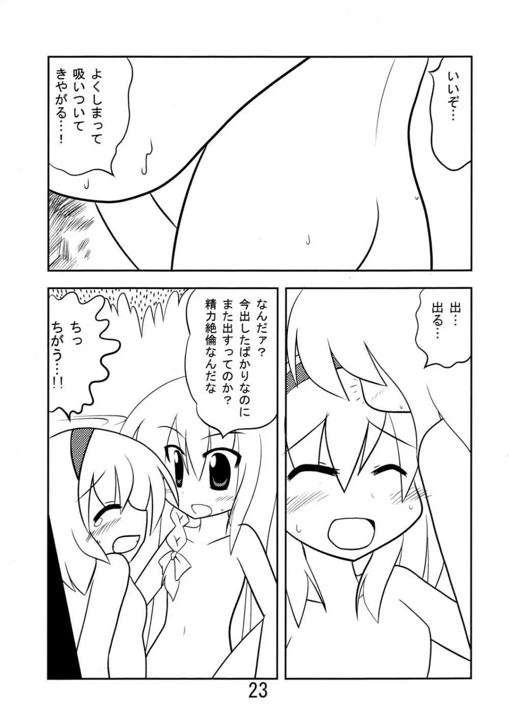 くそみそルナティック - page22