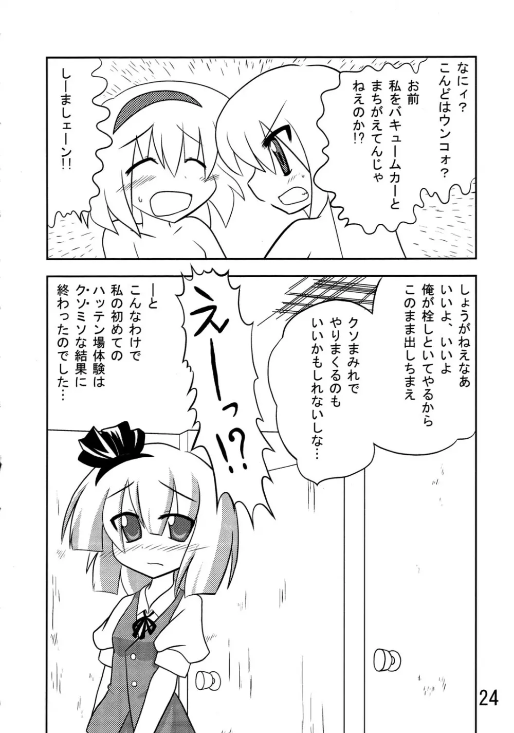 くそみそルナティック - page23