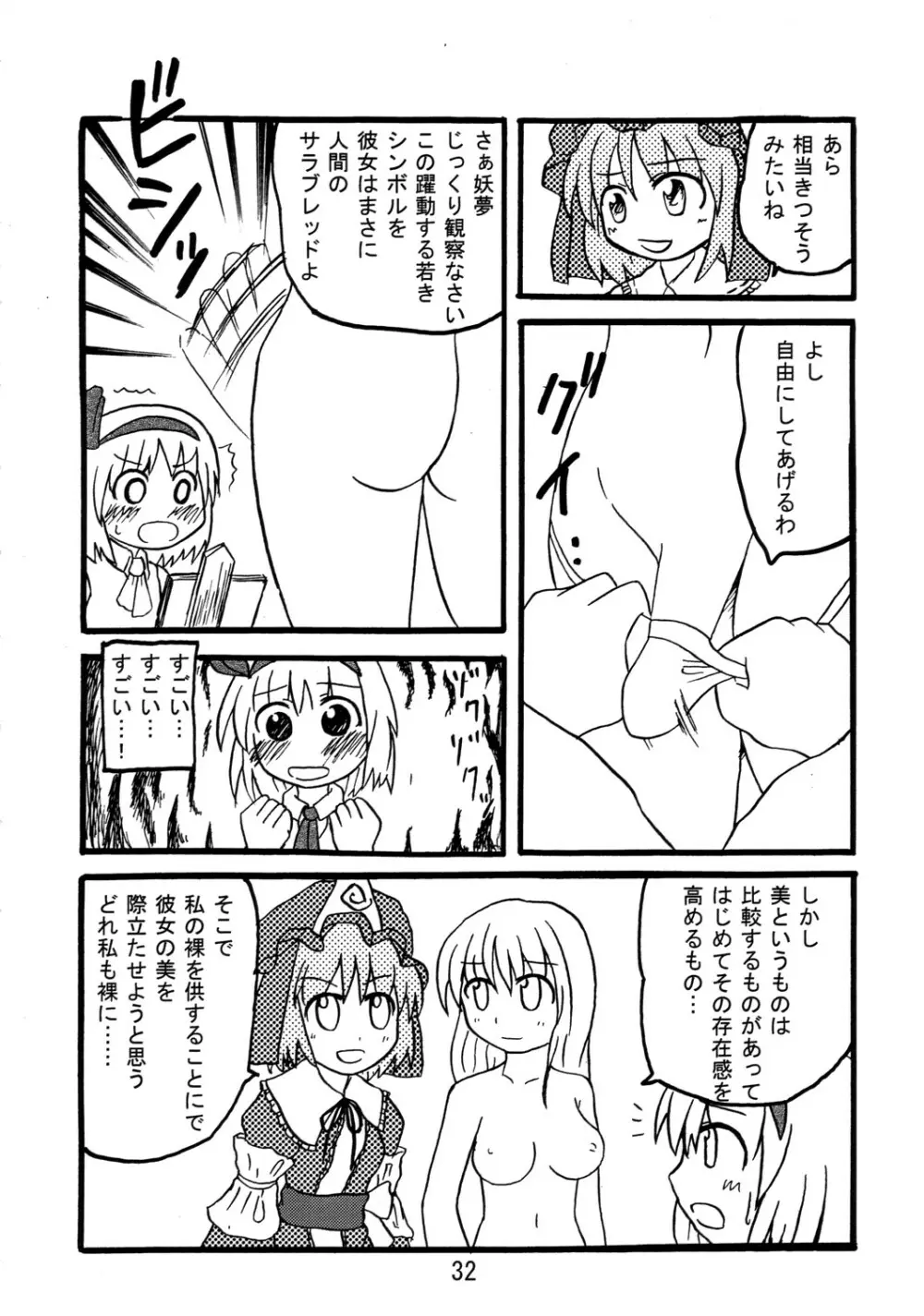 くそみそルナティック - page31