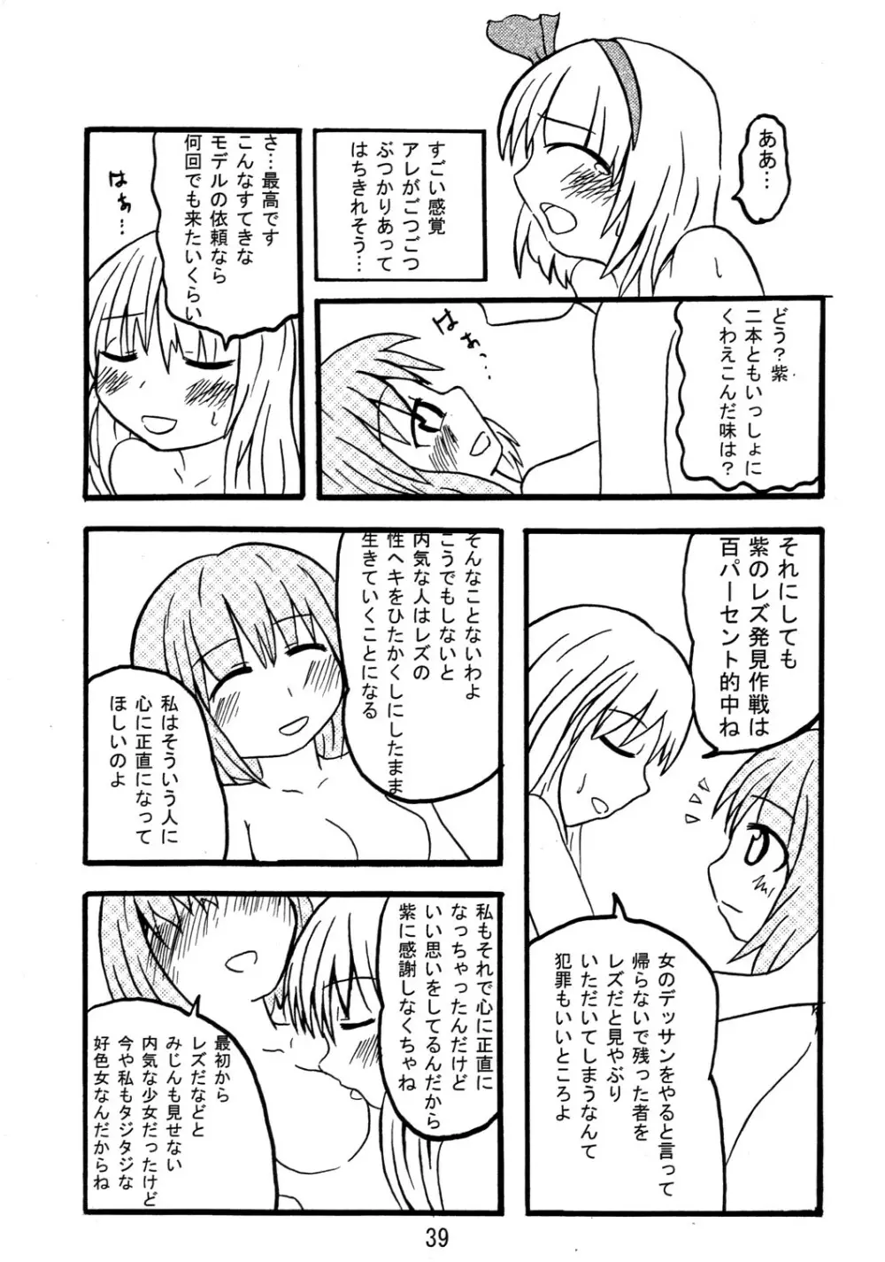 くそみそルナティック - page38