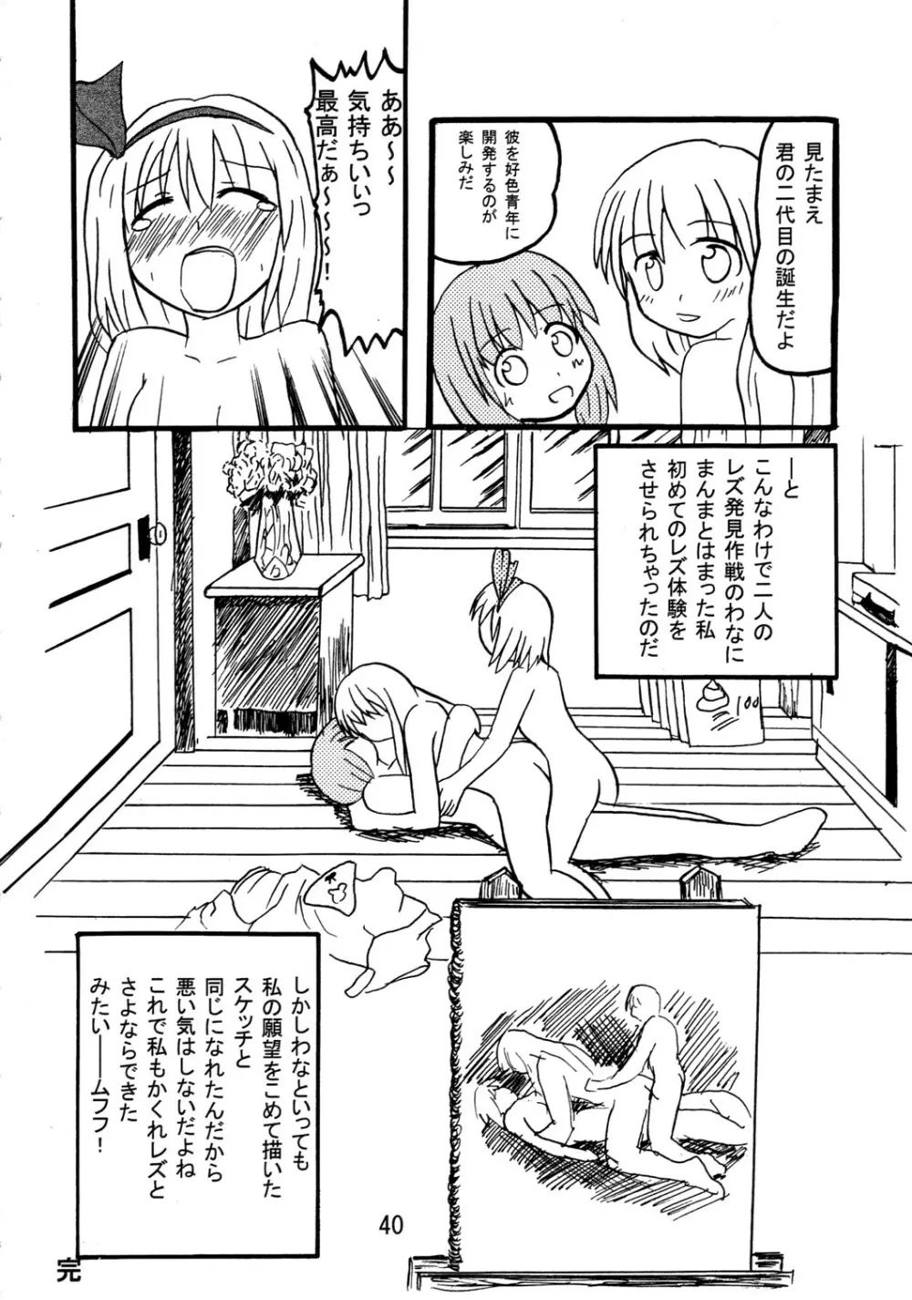 くそみそルナティック - page39