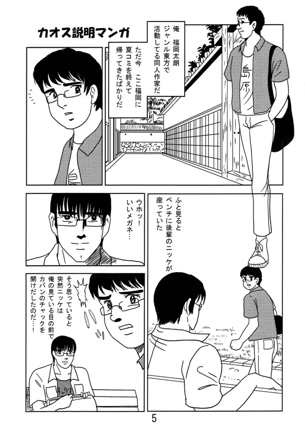 くそみそルナティック - page4
