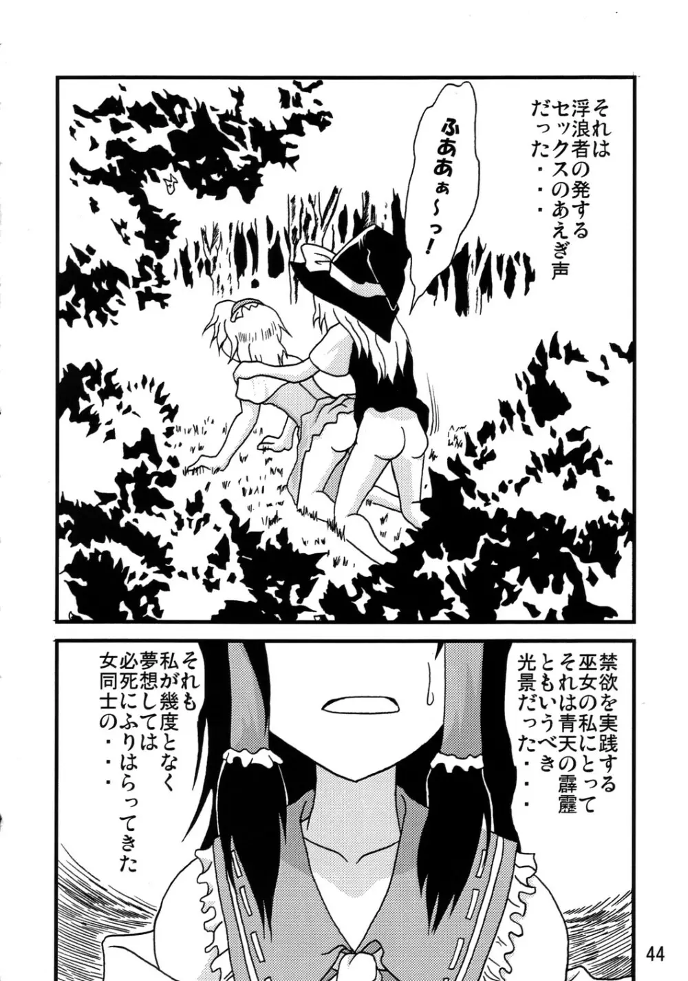 くそみそルナティック - page43