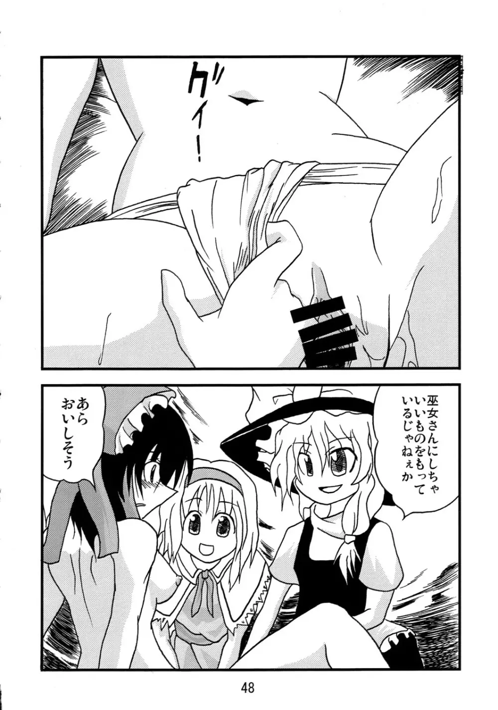 くそみそルナティック - page47