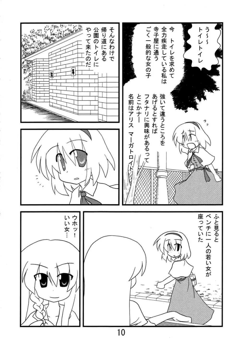 くそみそルナティック - page9