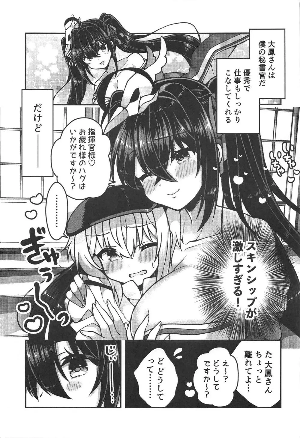 大鳳さんとあまあませっくす - page4