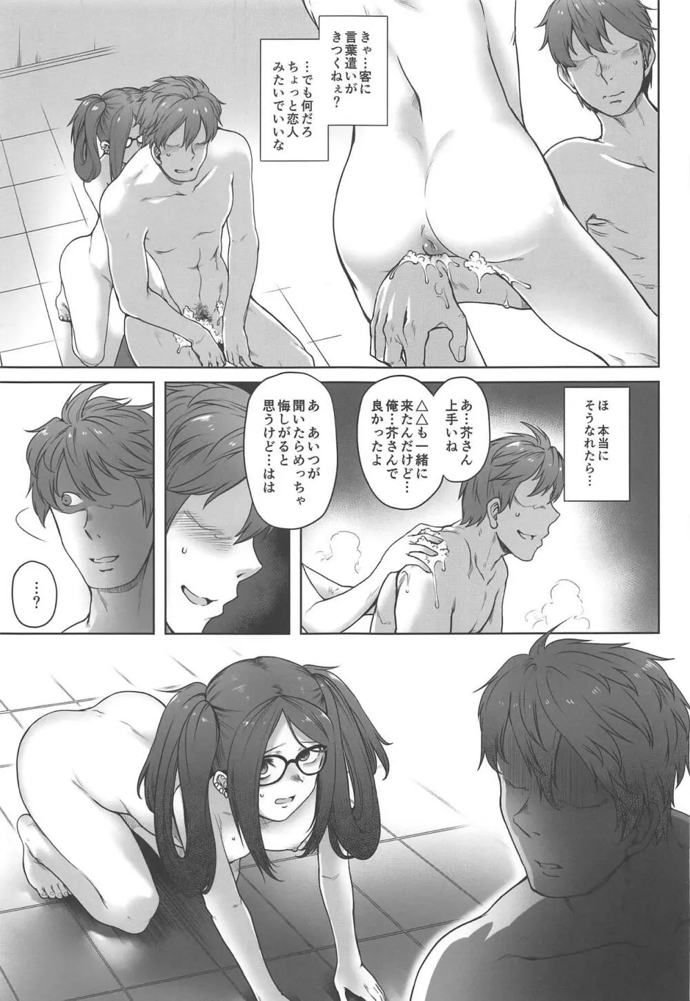 同じゼミの芥さんとソープで出くわす本 - page10