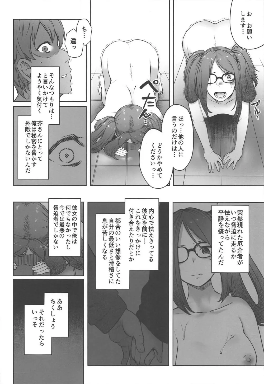 同じゼミの芥さんとソープで出くわす本 - page11