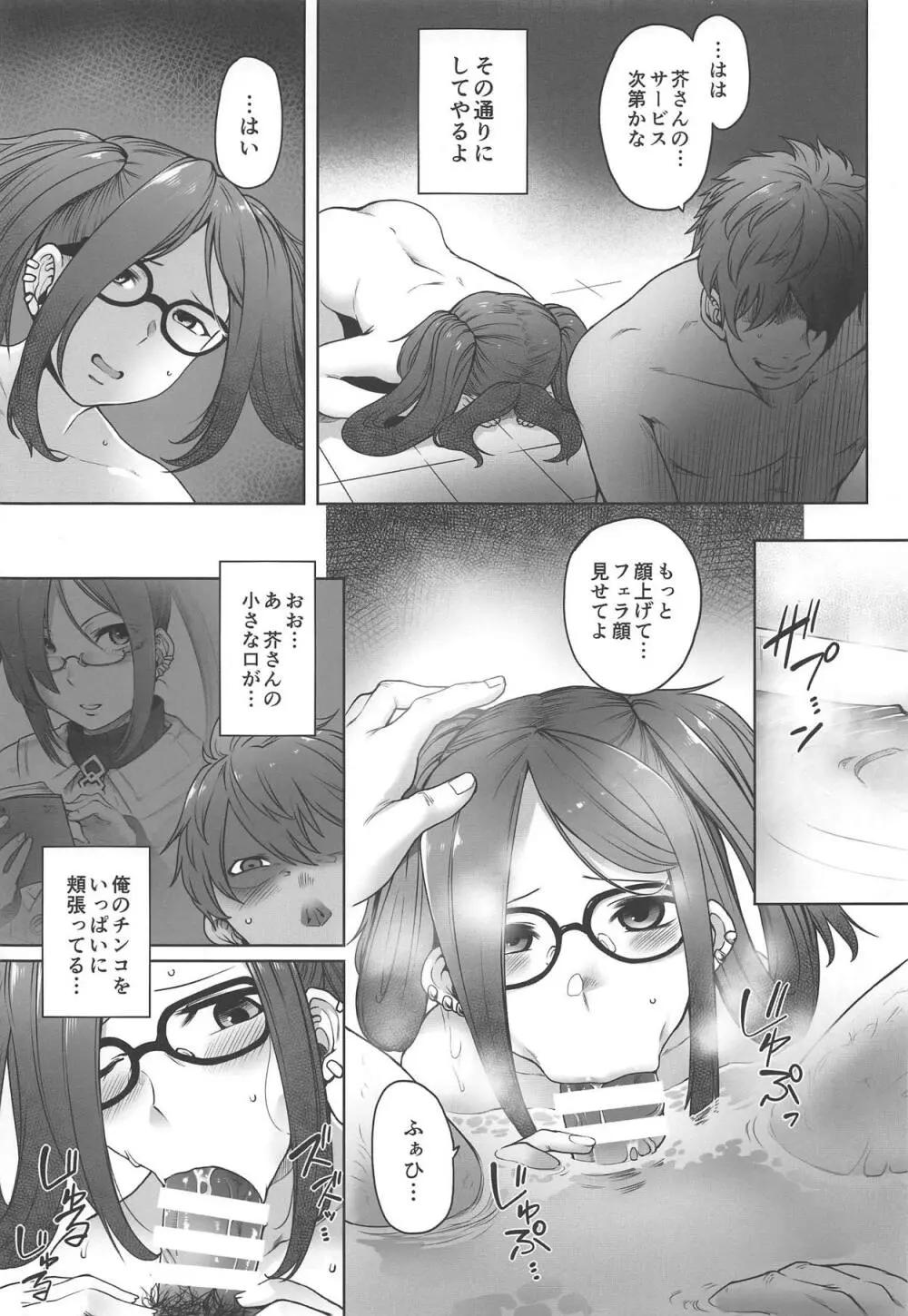 同じゼミの芥さんとソープで出くわす本 - page12