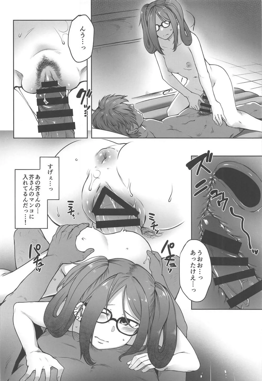 同じゼミの芥さんとソープで出くわす本 - page15