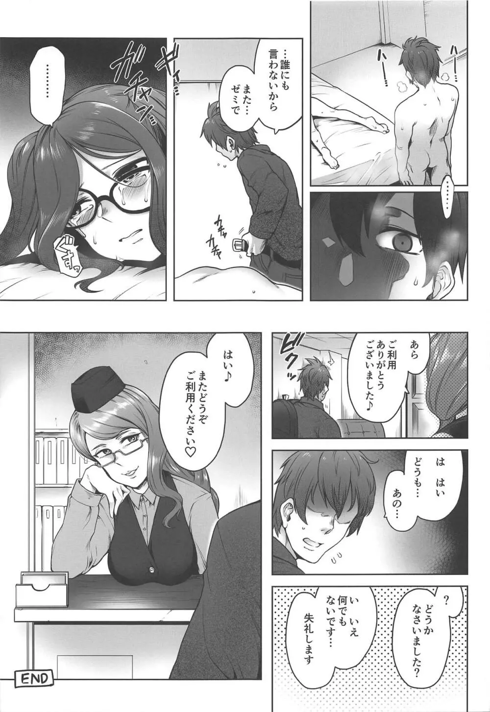 同じゼミの芥さんとソープで出くわす本 - page22