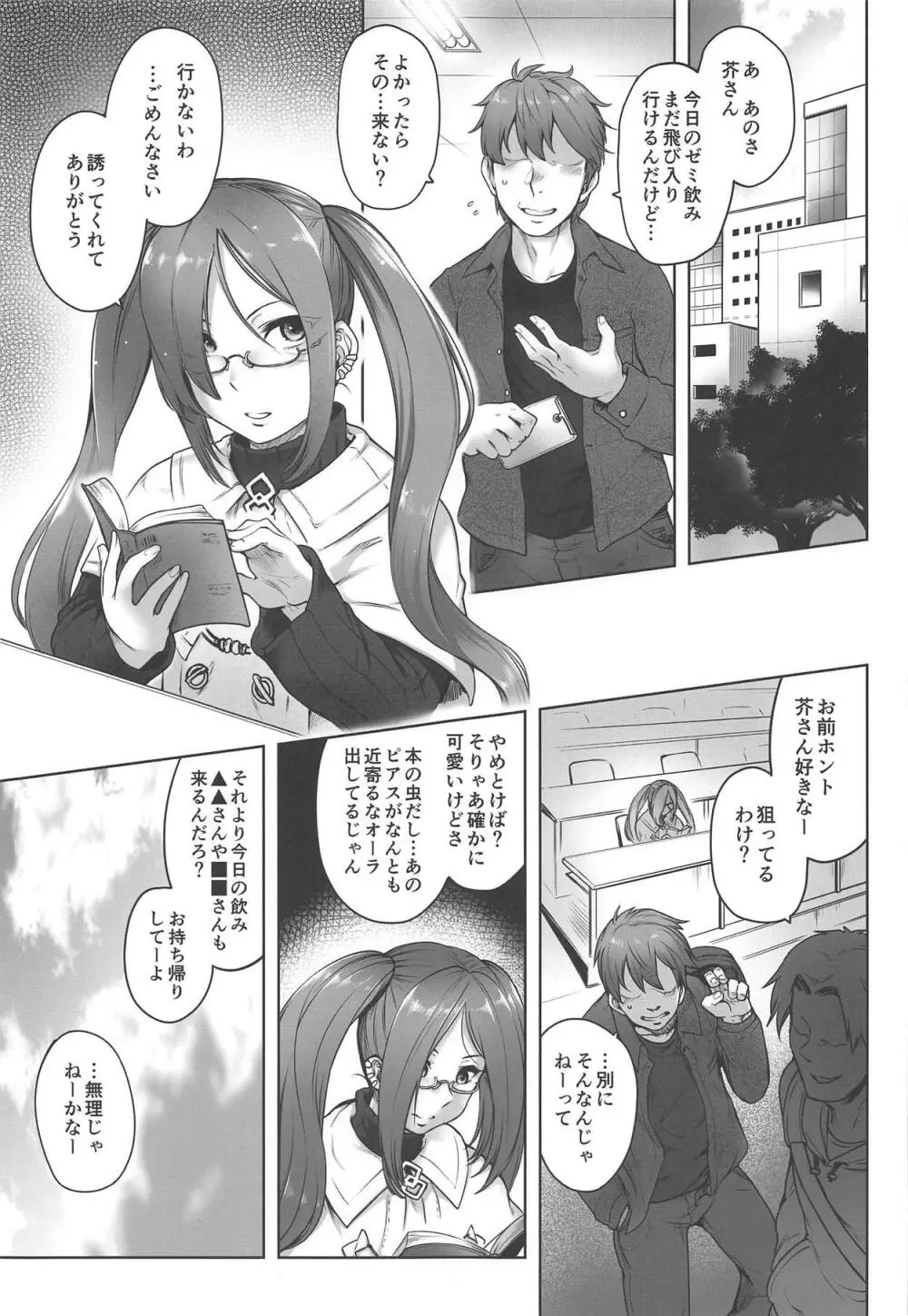 同じゼミの芥さんとソープで出くわす本 - page4