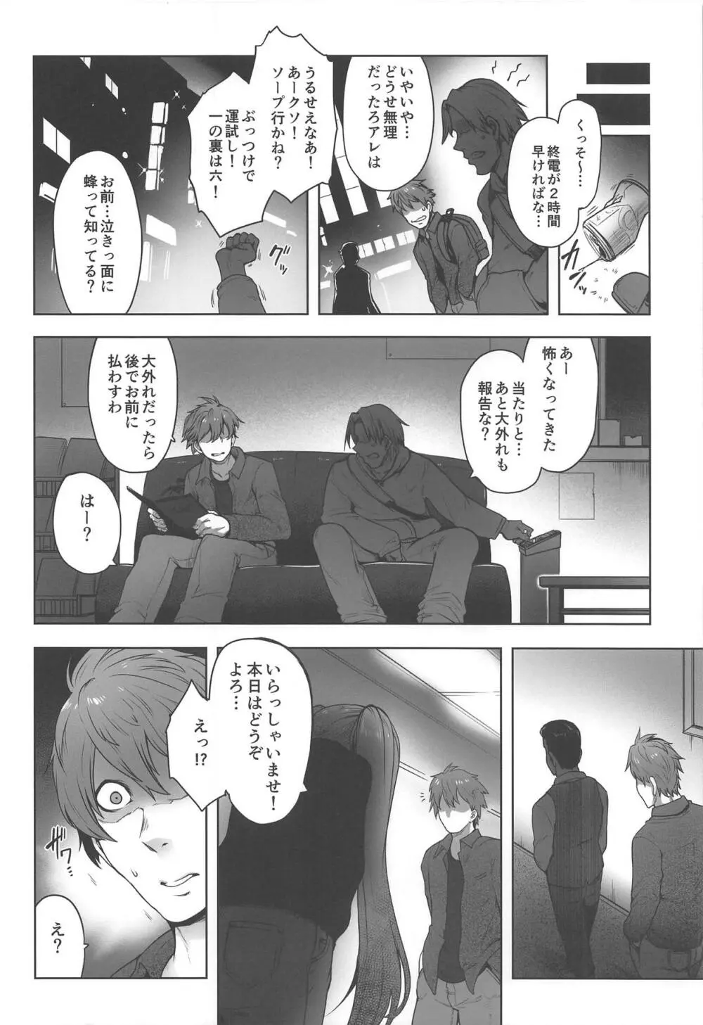 同じゼミの芥さんとソープで出くわす本 - page5