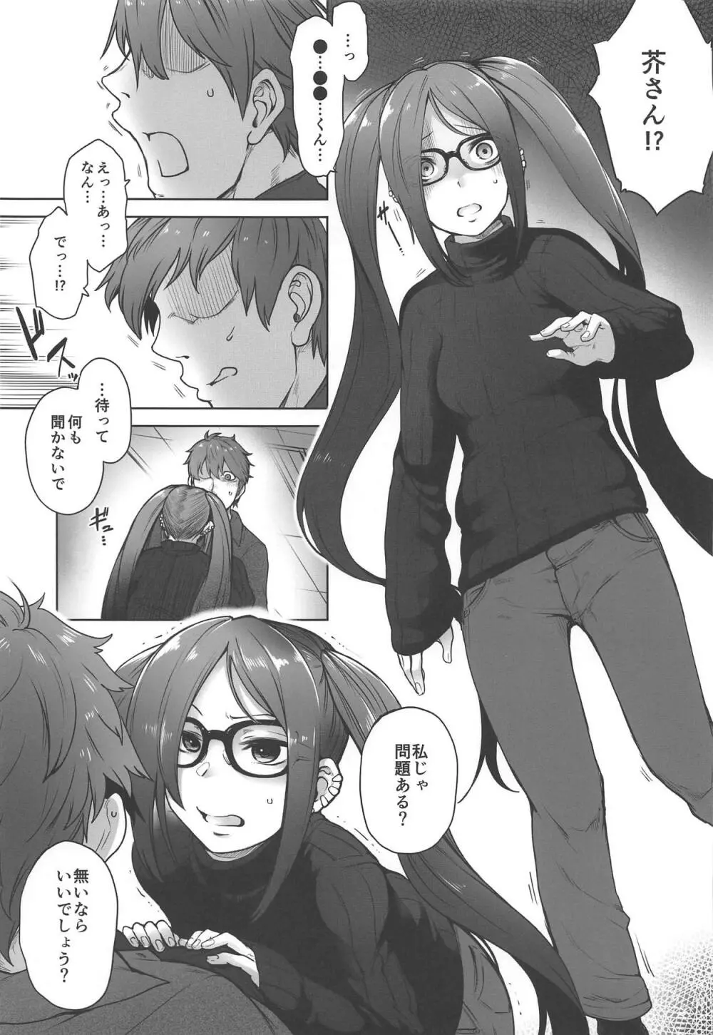 同じゼミの芥さんとソープで出くわす本 - page6