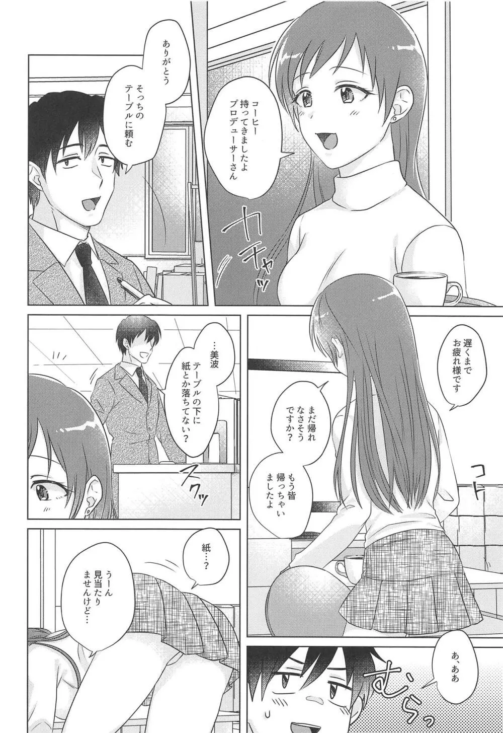 まぶたの裏側はいまでも夜明け前 - page3