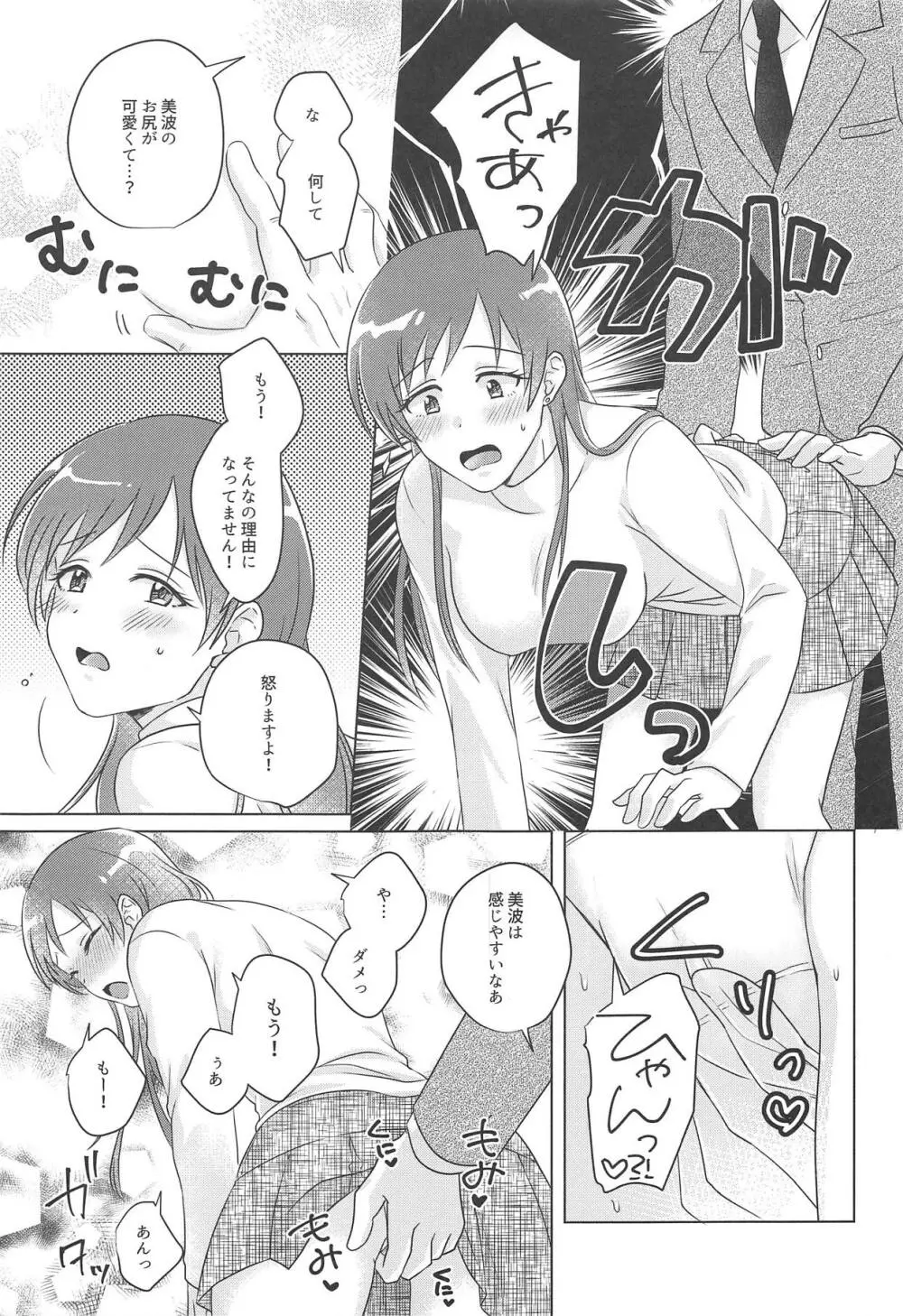 まぶたの裏側はいまでも夜明け前 - page4