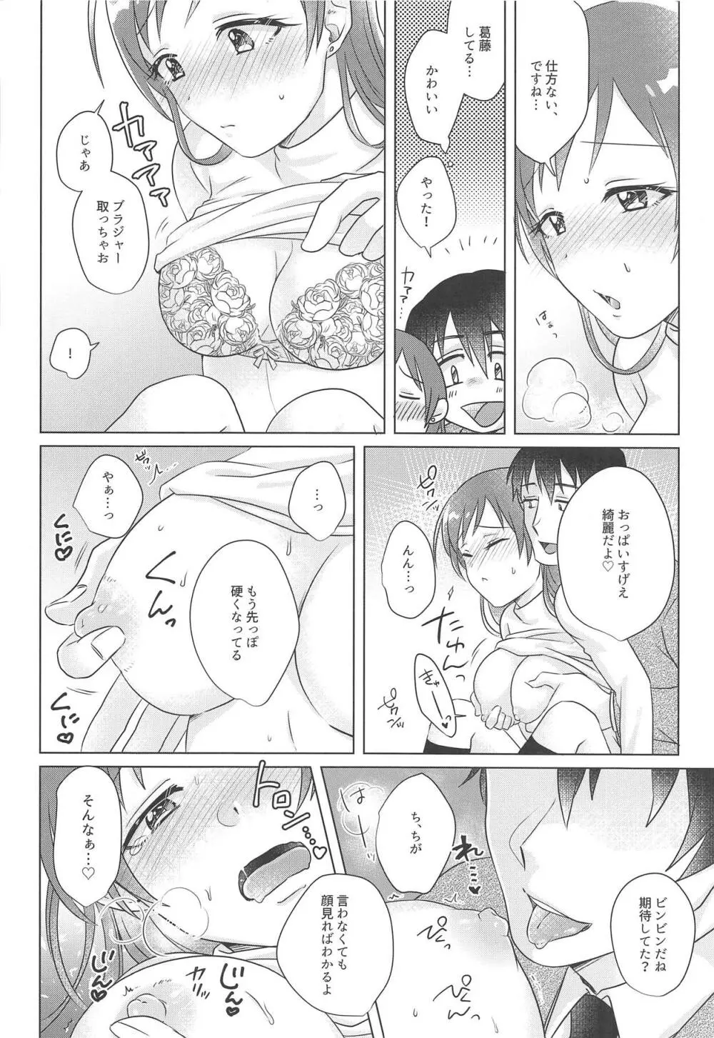 まぶたの裏側はいまでも夜明け前 - page7