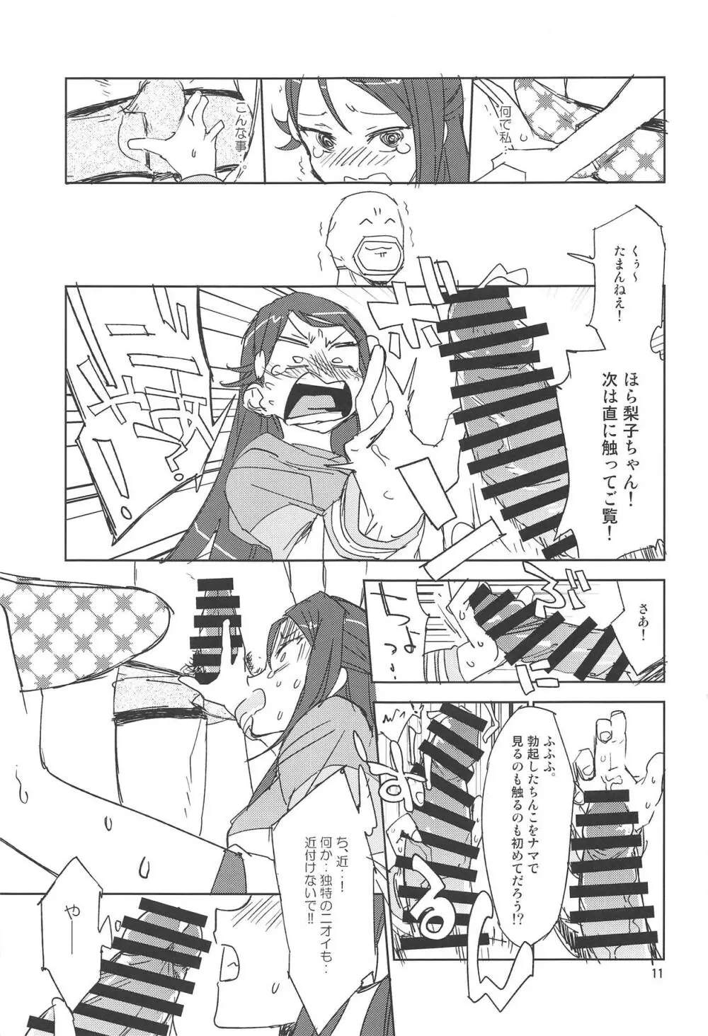 AV革命桜色 - page10