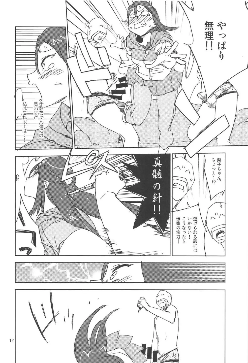 AV革命桜色 - page11