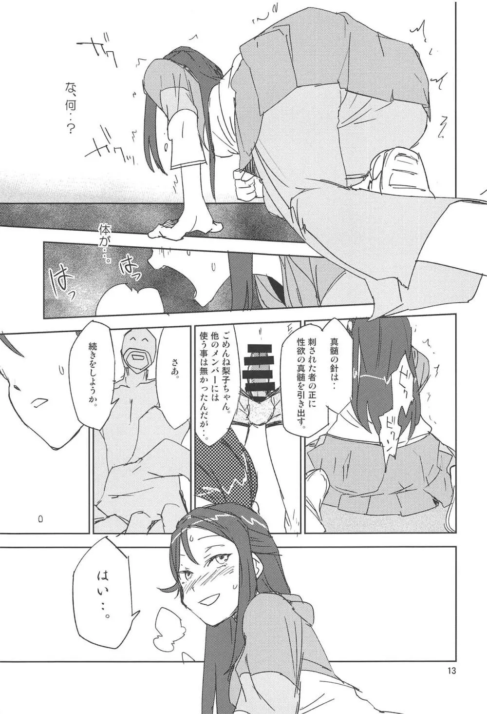 AV革命桜色 - page12