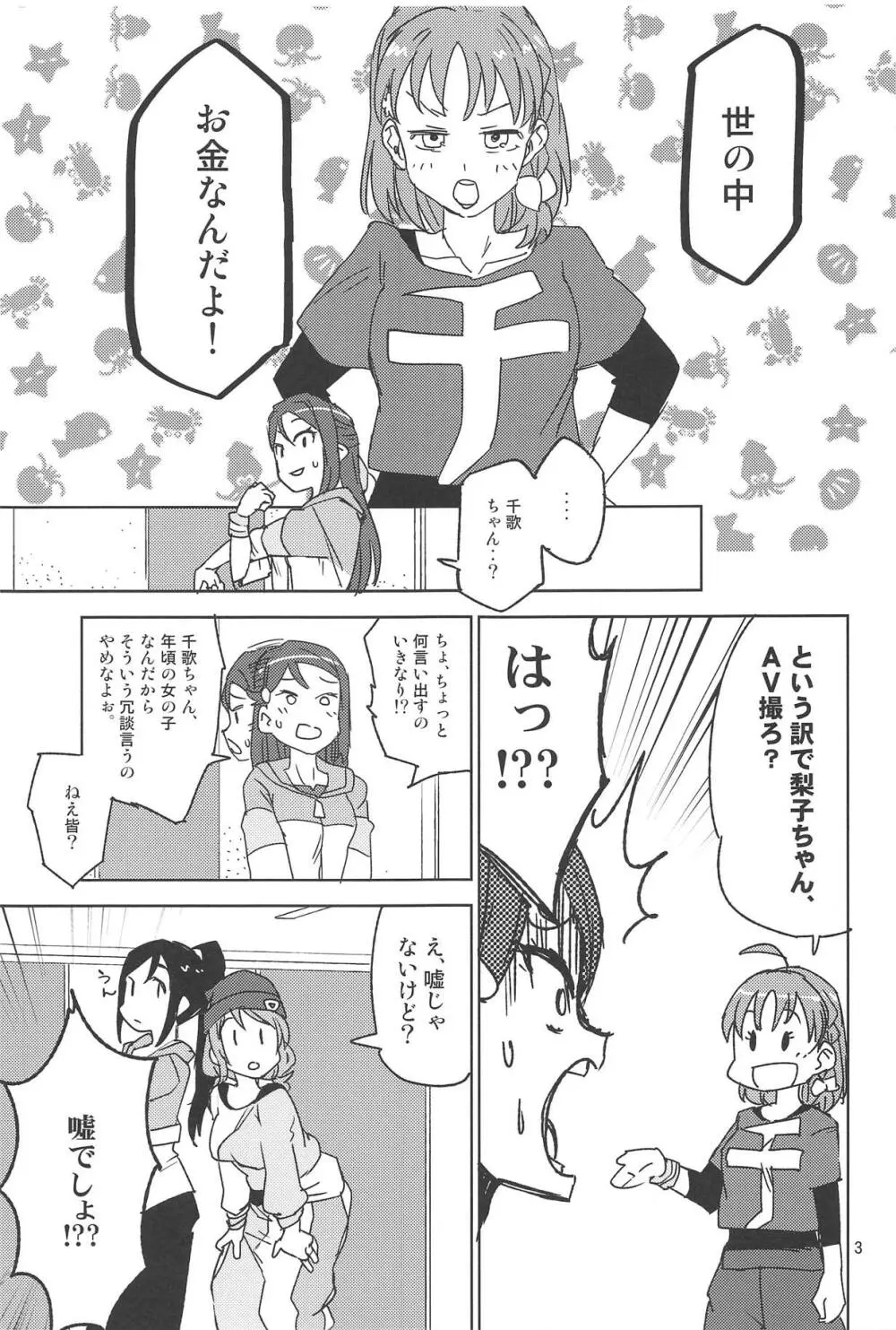 AV革命桜色 - page2