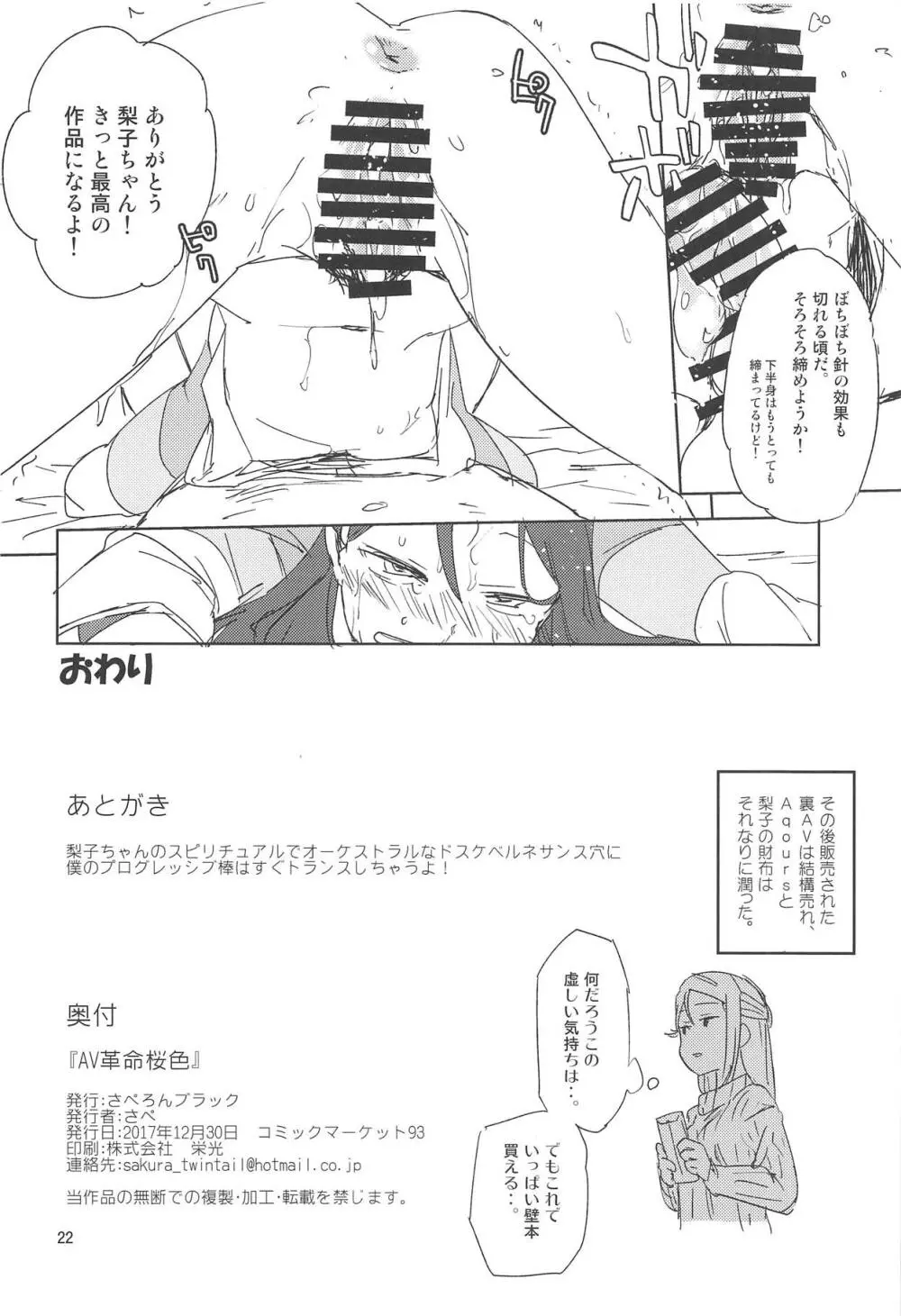 AV革命桜色 - page21