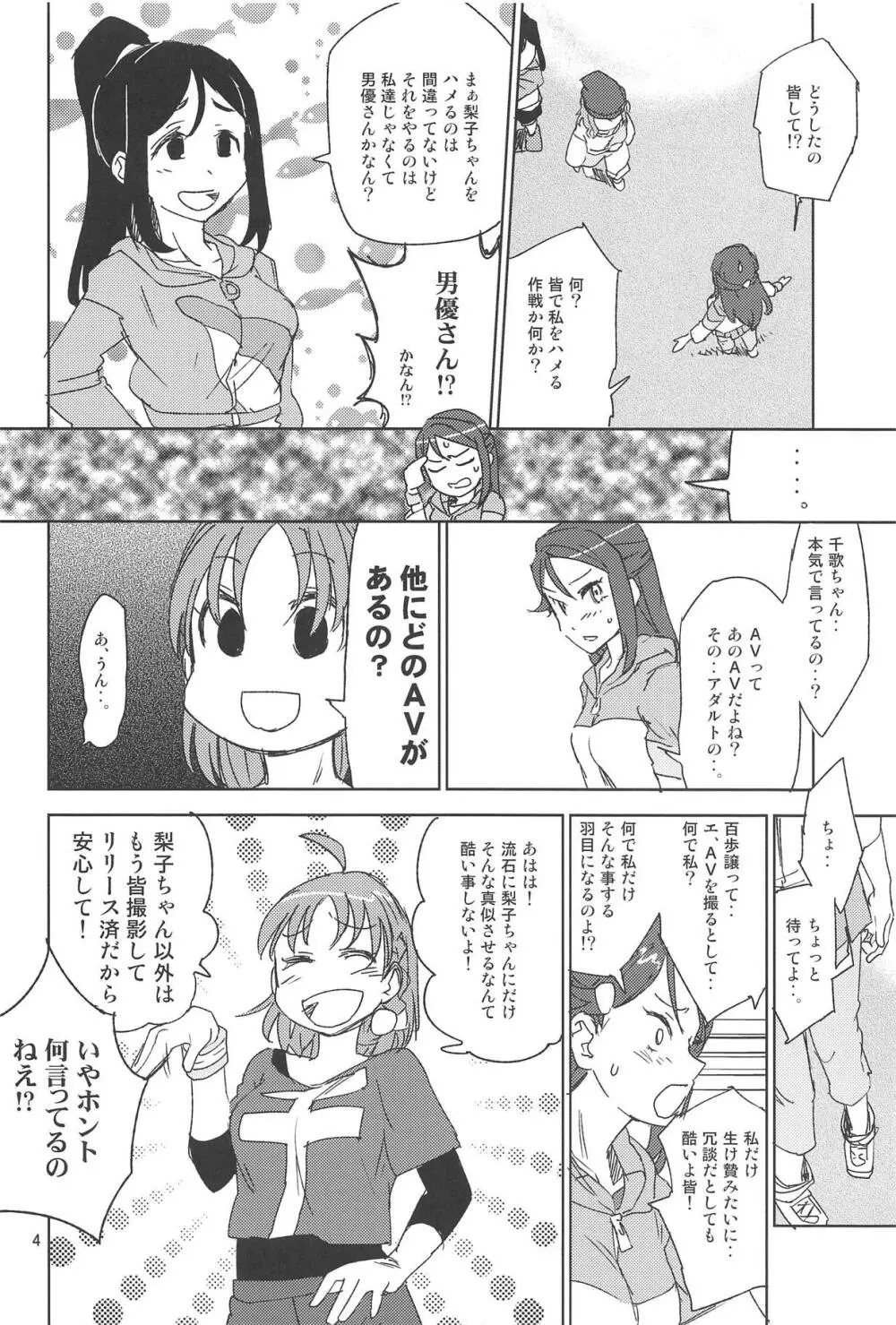 AV革命桜色 - page3