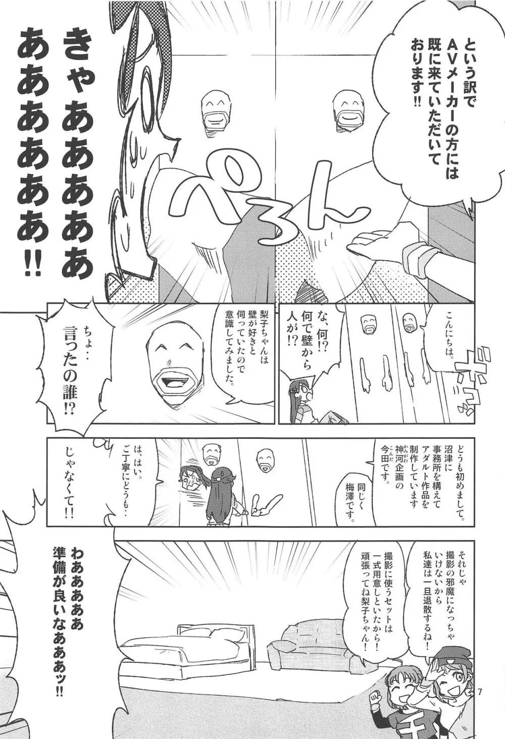 AV革命桜色 - page6