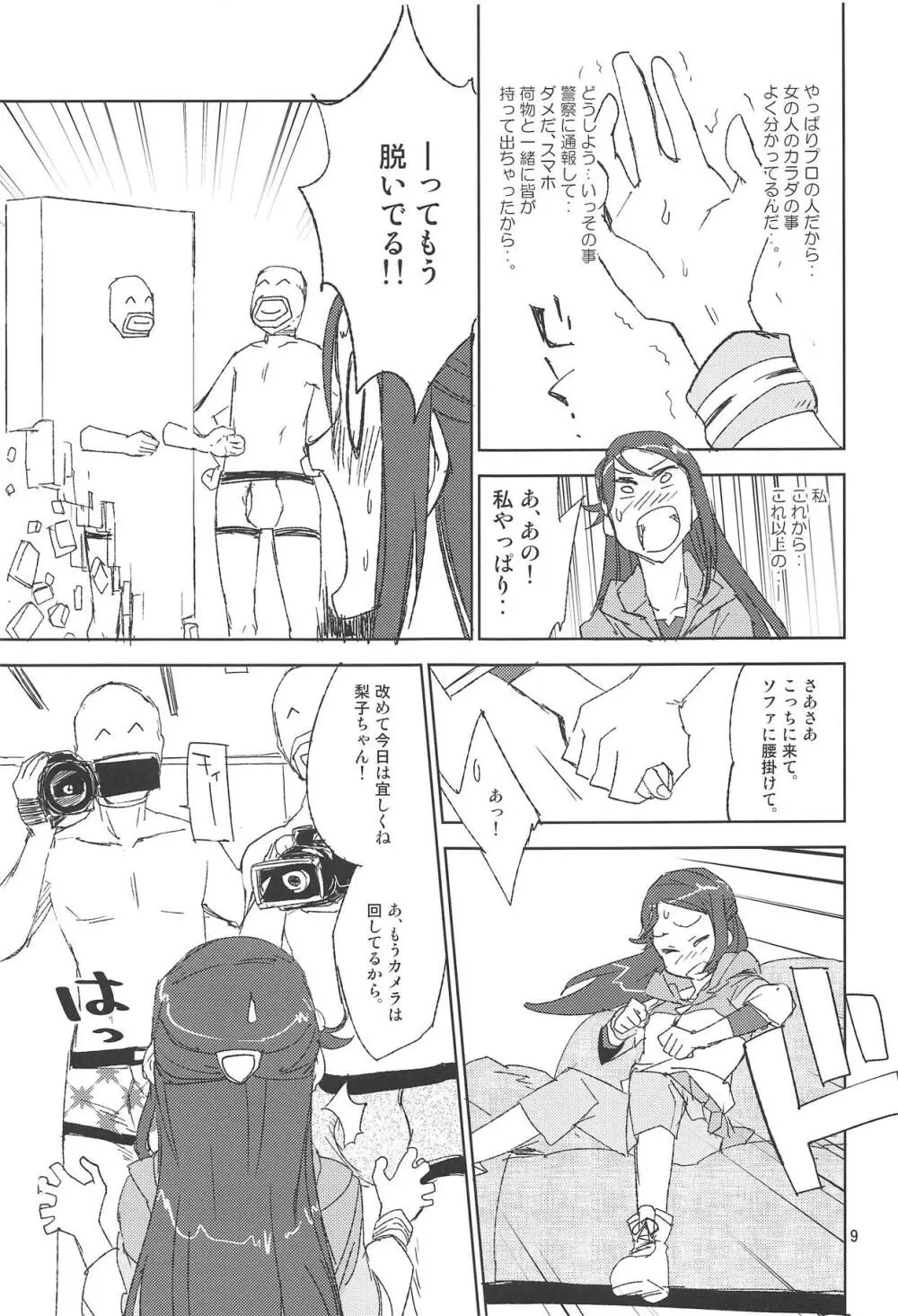 AV革命桜色 - page8