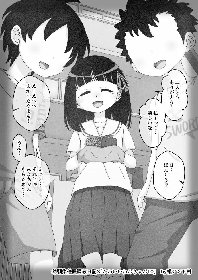 幼馴染催眠調教日記 - page245