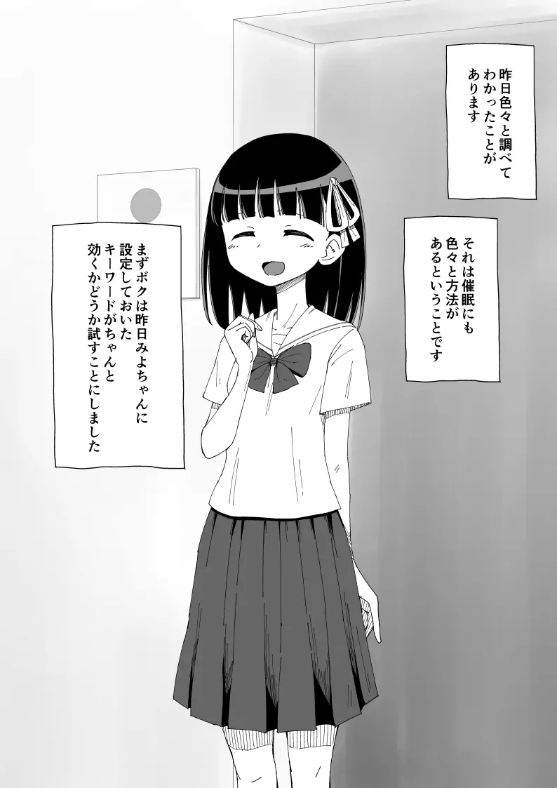 幼馴染催眠調教日記 - page29