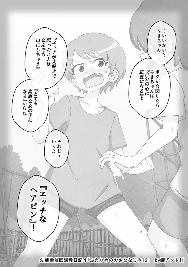 幼馴染催眠調教日記 - page475