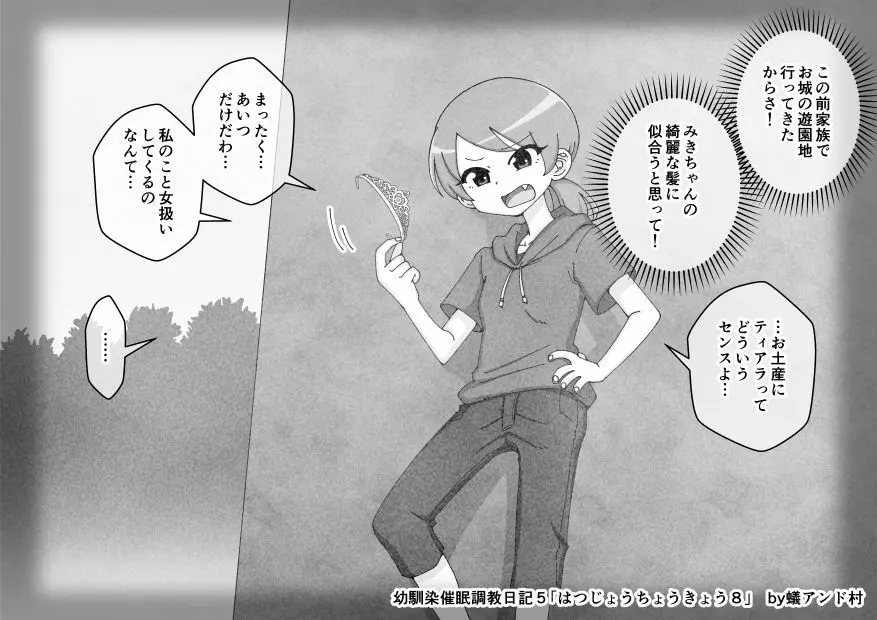 幼馴染催眠調教日記 - page587