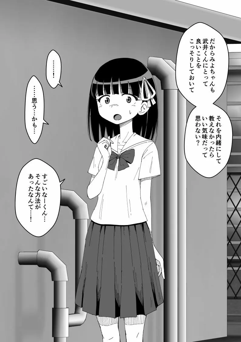 幼馴染催眠調教日記 - page84