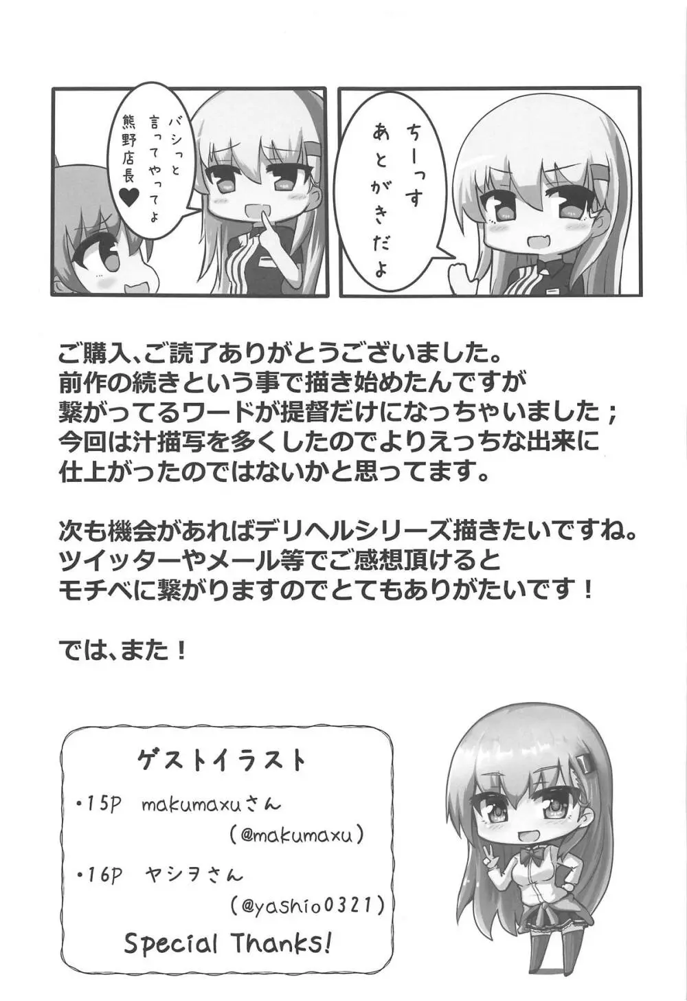 デリヘル鈴谷とイイコトしない? - page16