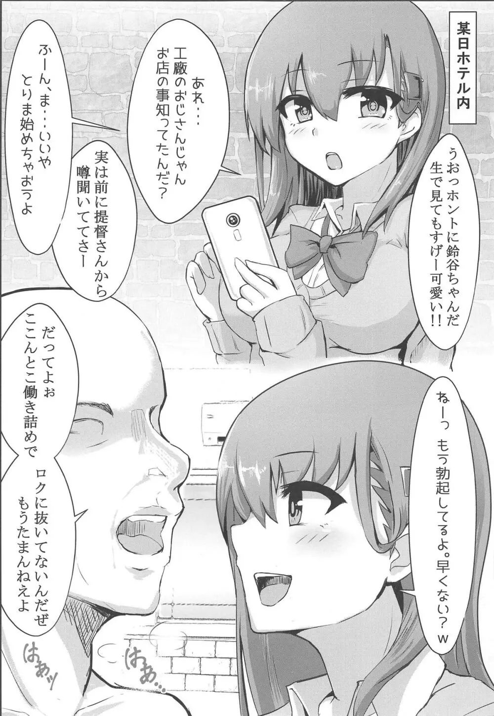 デリヘル鈴谷とイイコトしない? - page2