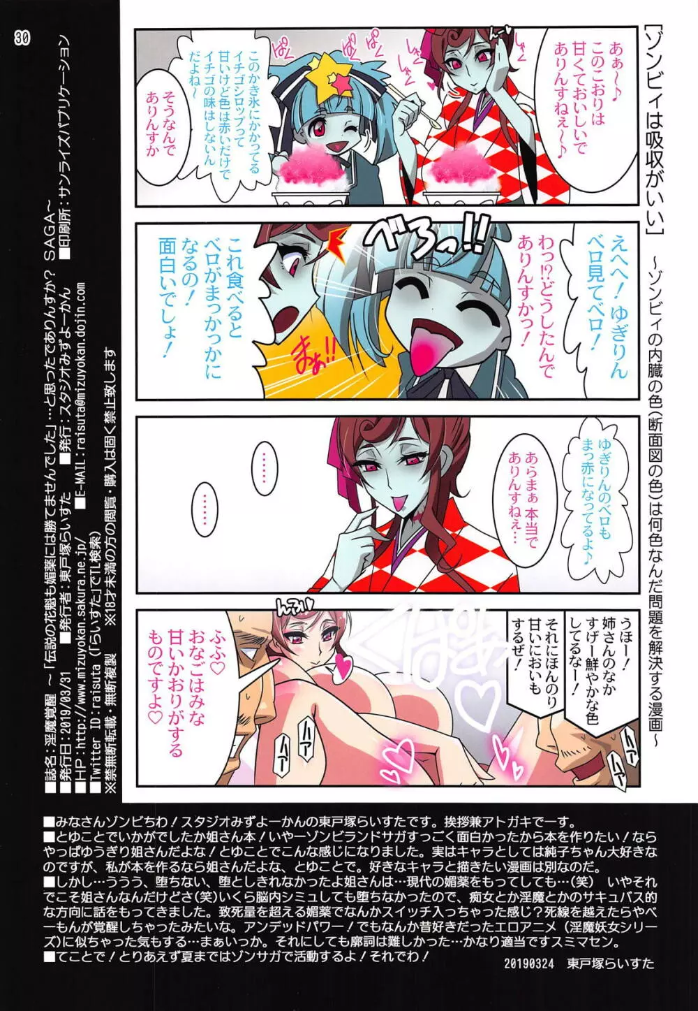 淫魔覚醒 - page25