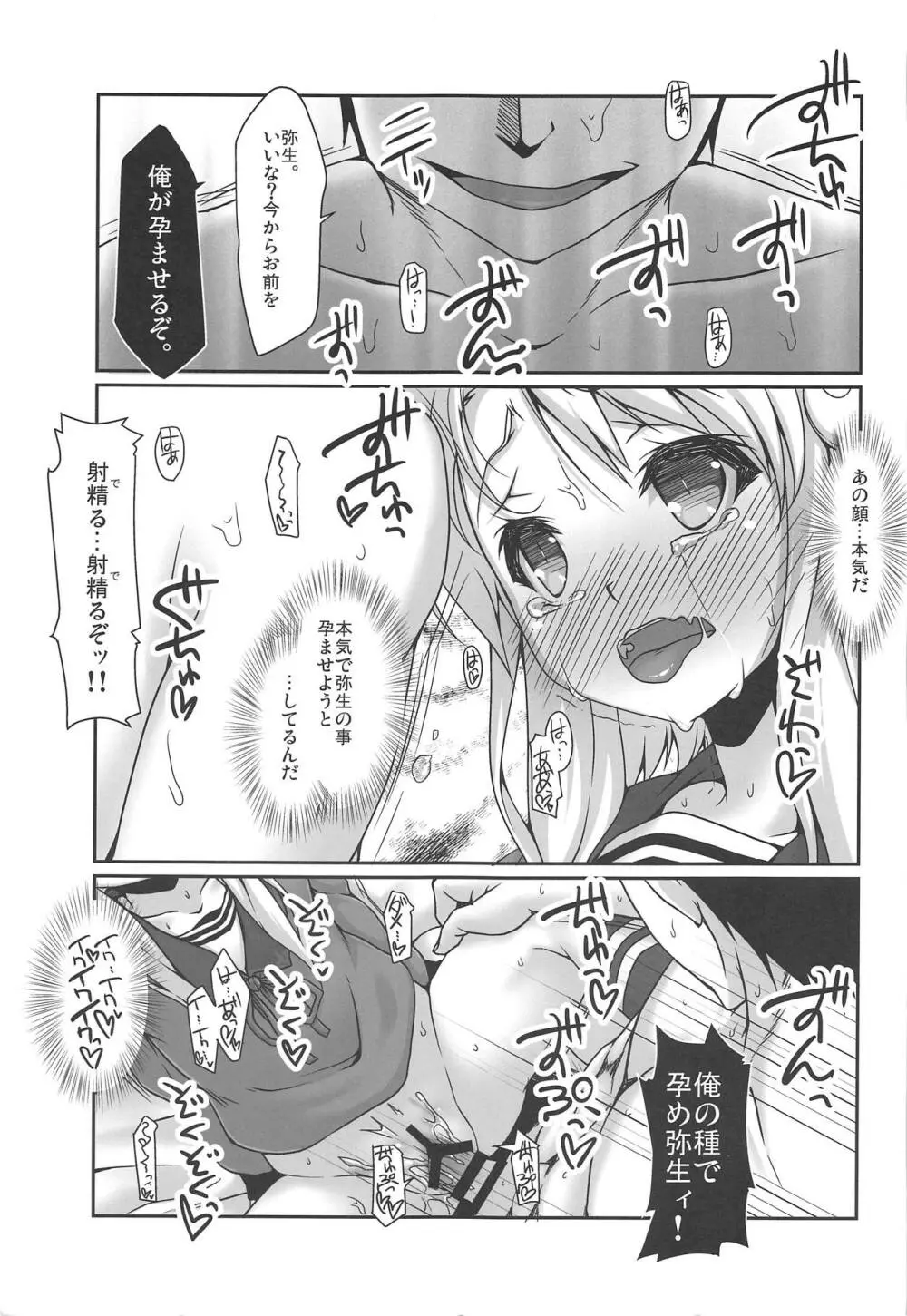 弥生さんはゆるくない。 - page15