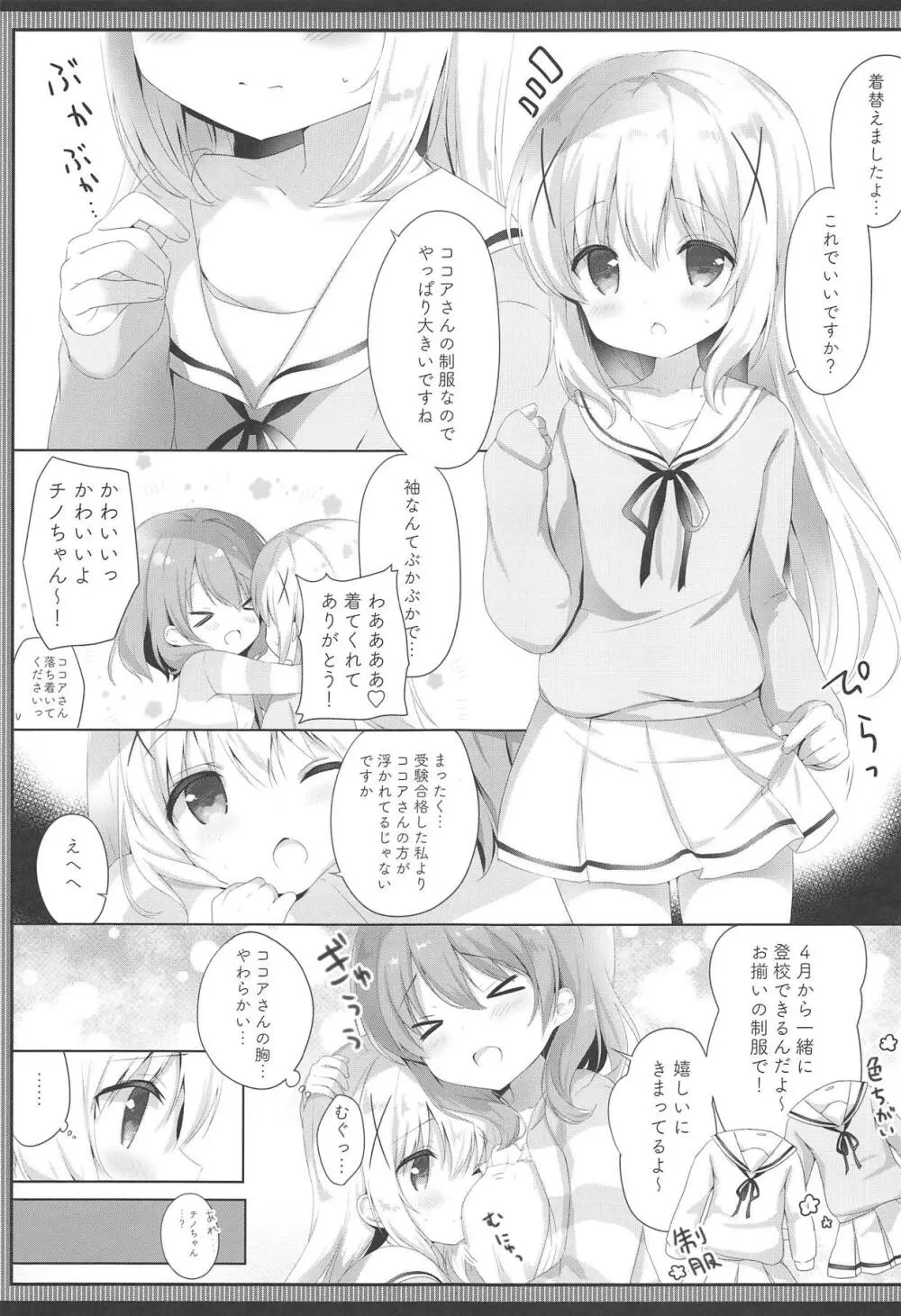 ご注文は制服ですか? - page4