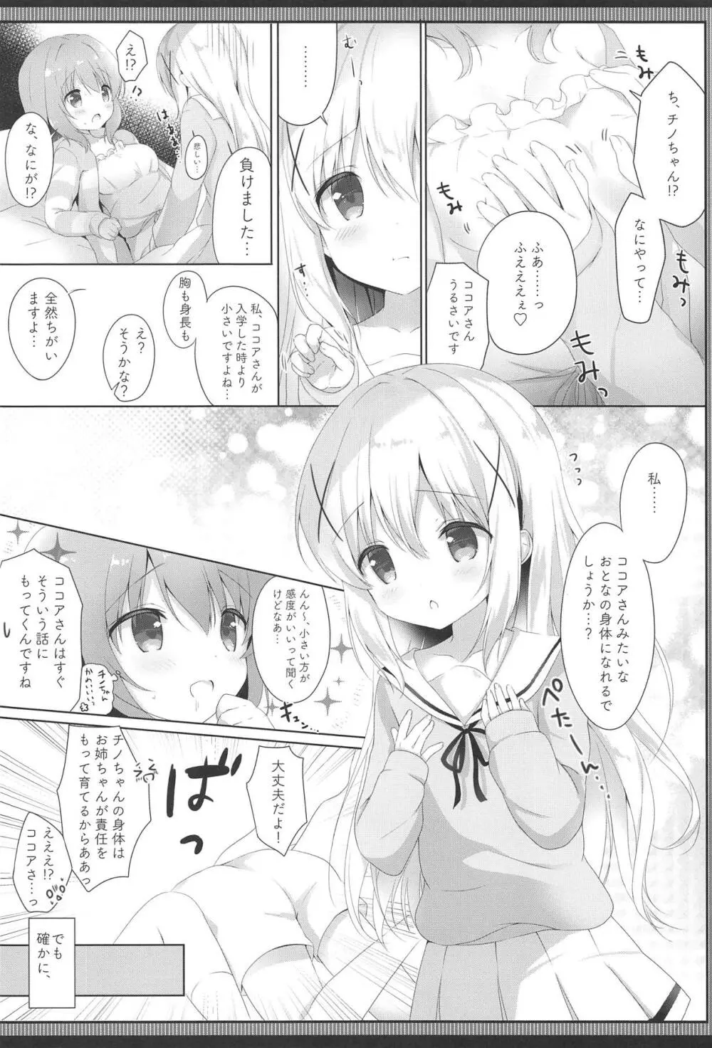 ご注文は制服ですか? - page5