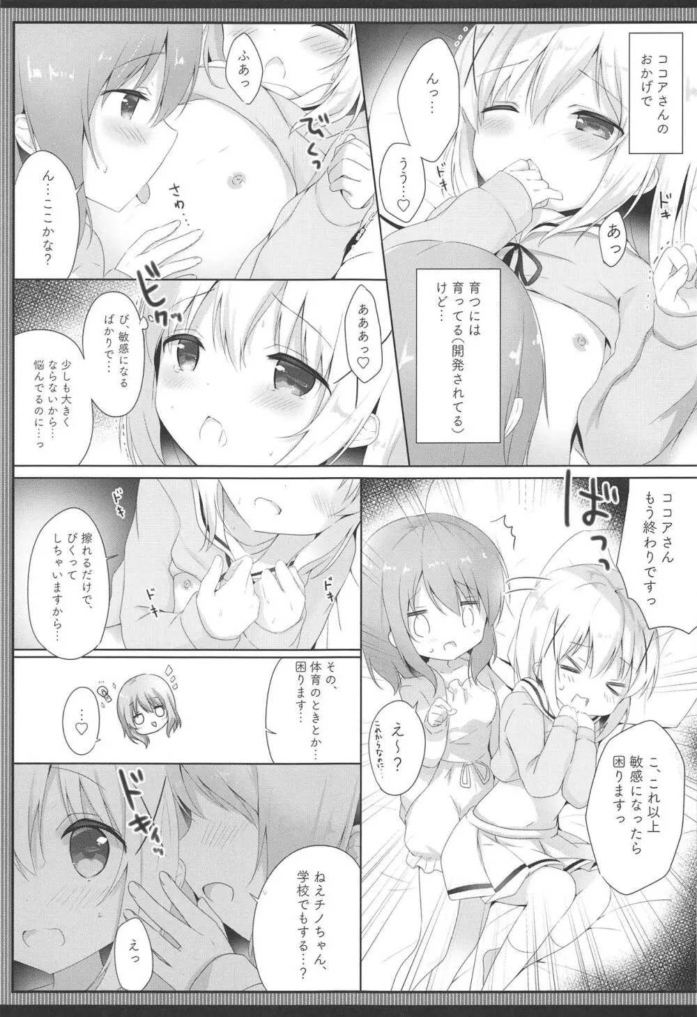 ご注文は制服ですか? - page6