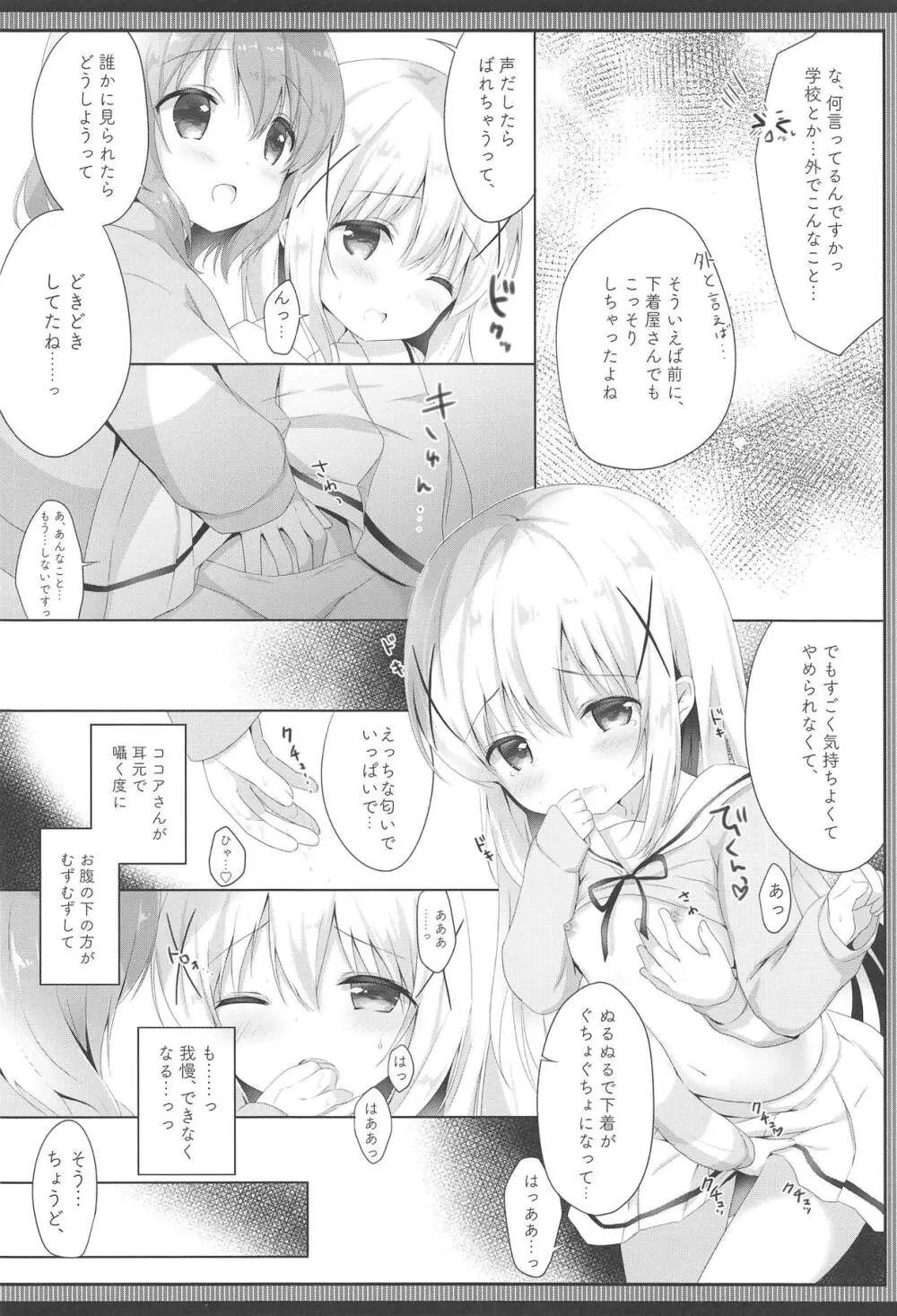 ご注文は制服ですか? - page7