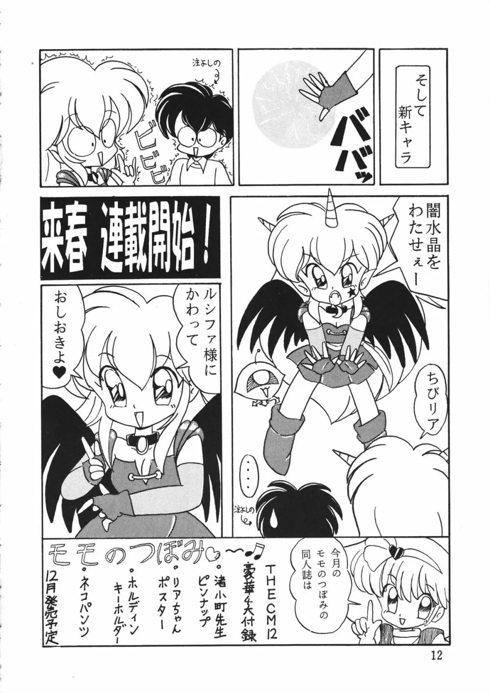 悪魔のKISS - page12