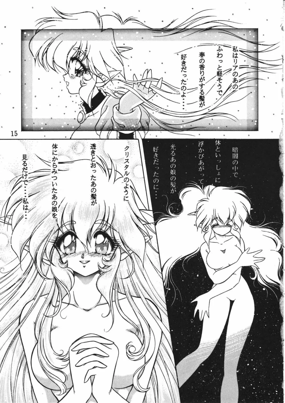 悪魔のKISS - page15