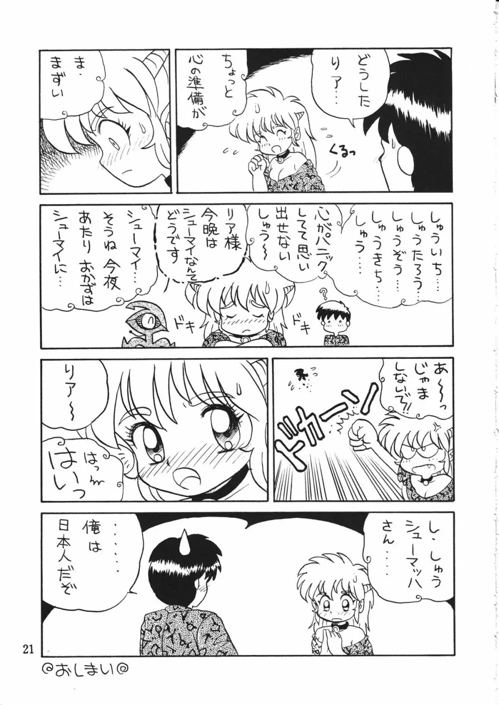 悪魔のKISS - page21